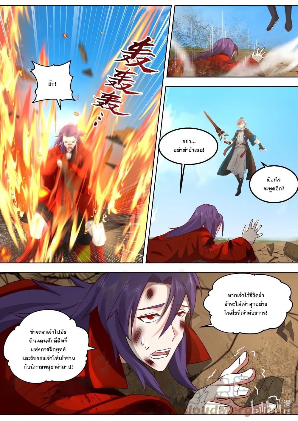 Martial God Asura page 4