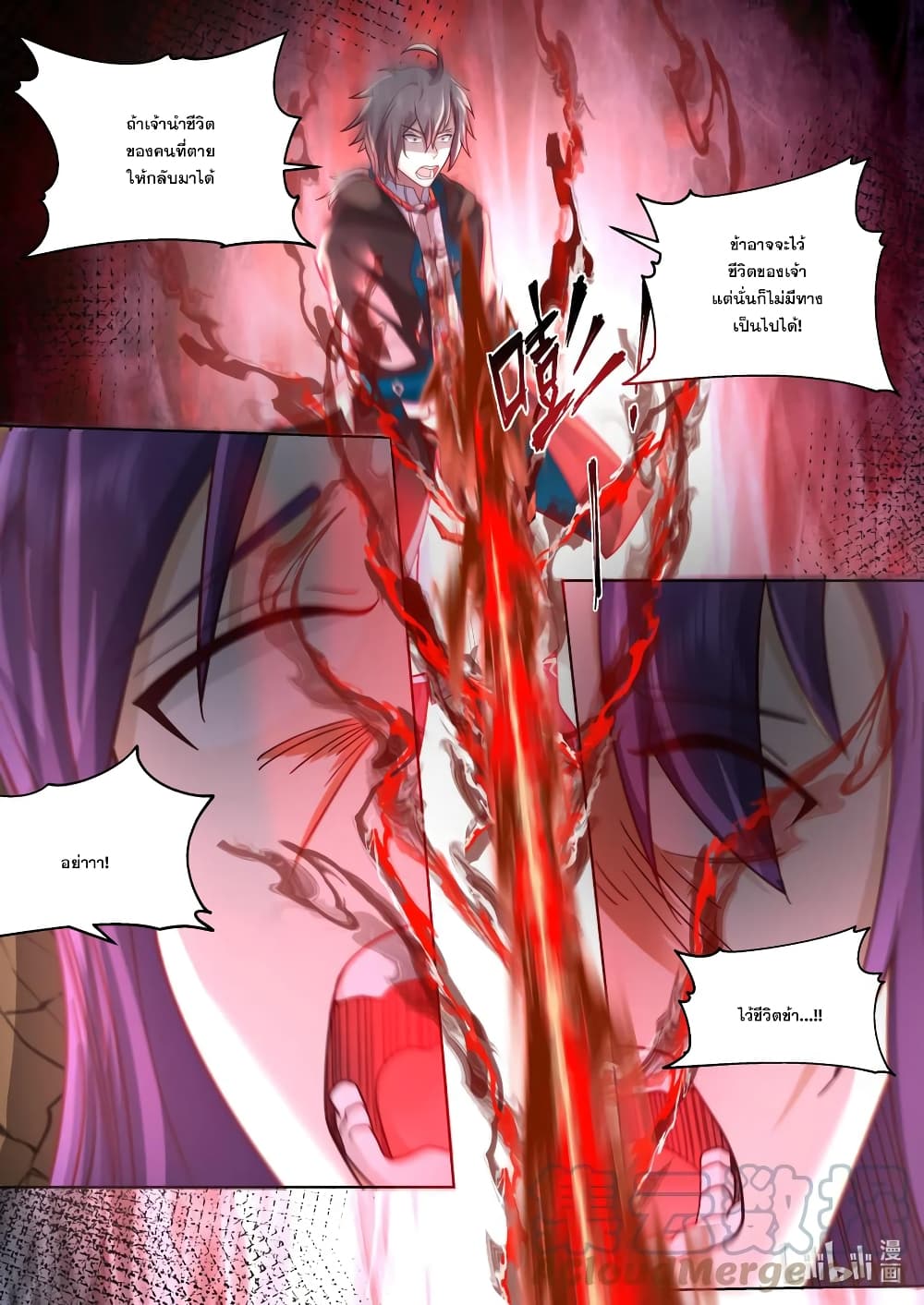 Martial God Asura page 6