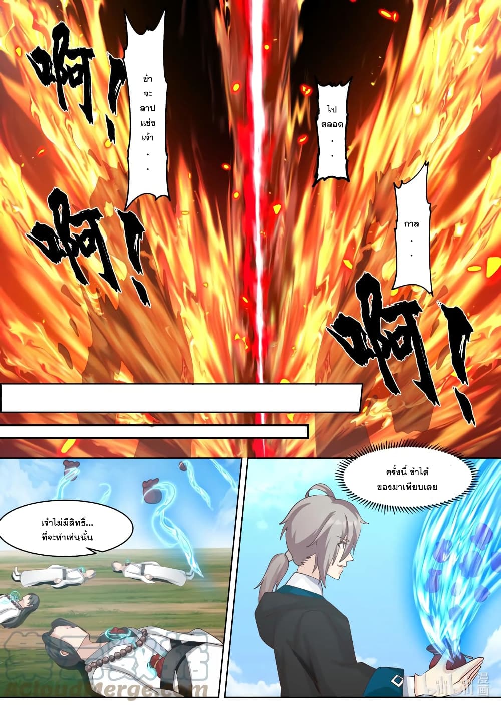Martial God Asura page 7