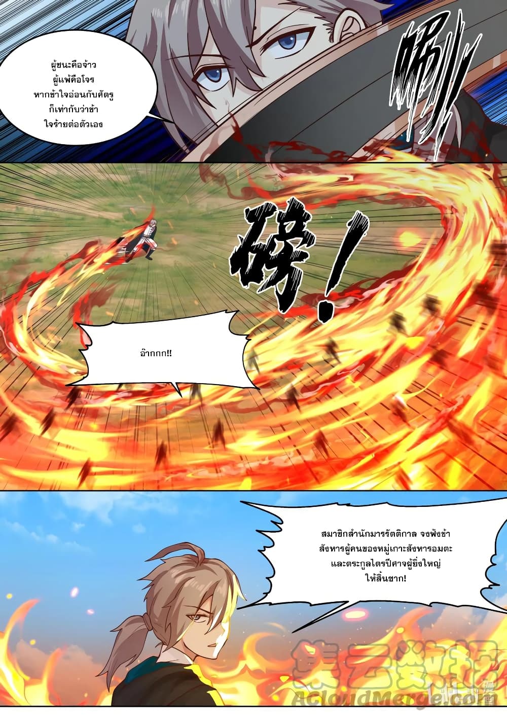 Martial God Asura page 9