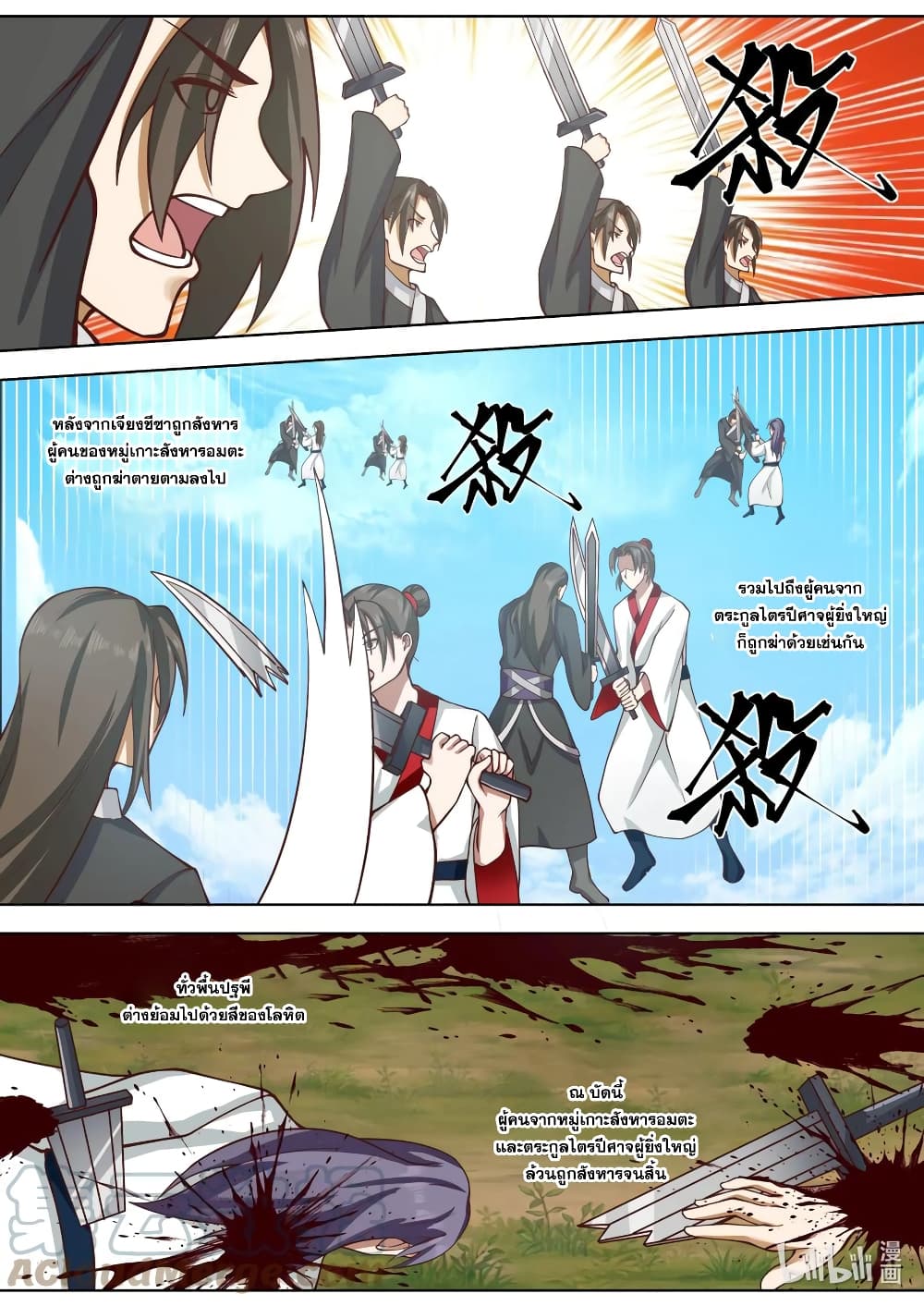 Martial God Asura page 10