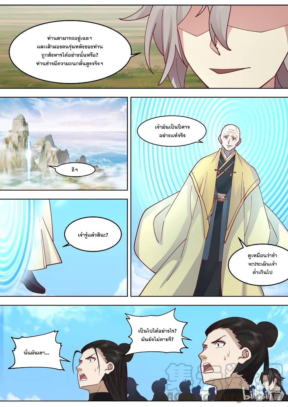 Martial God Asura page 2