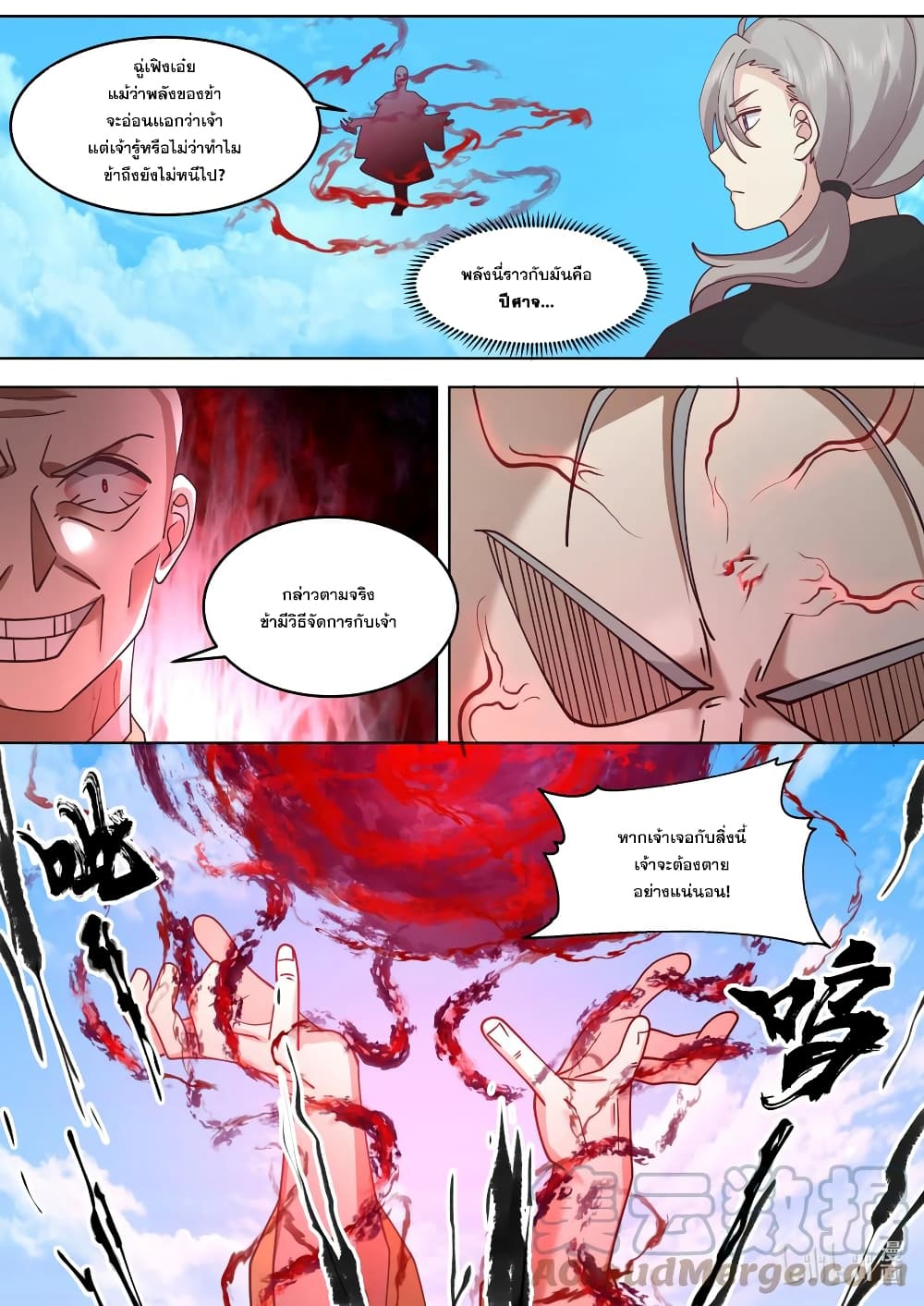 Martial God Asura page 4