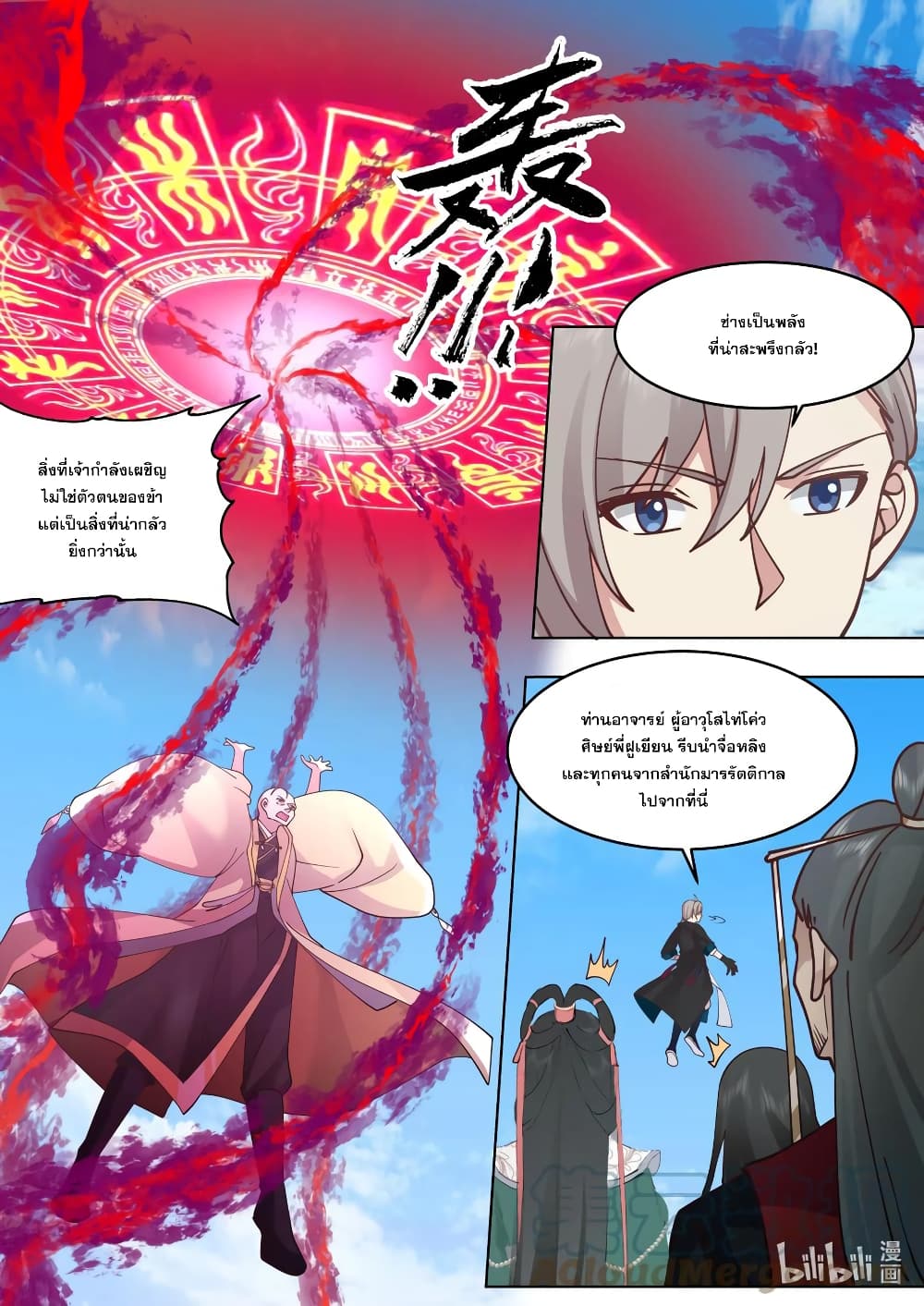 Martial God Asura page 5