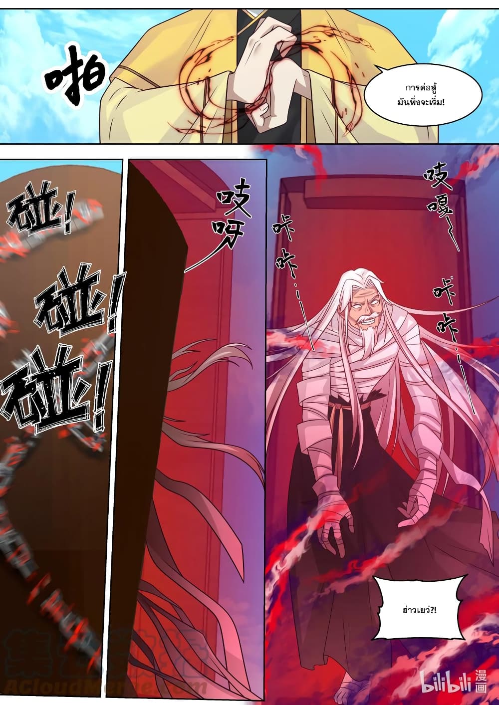 Martial God Asura page 8
