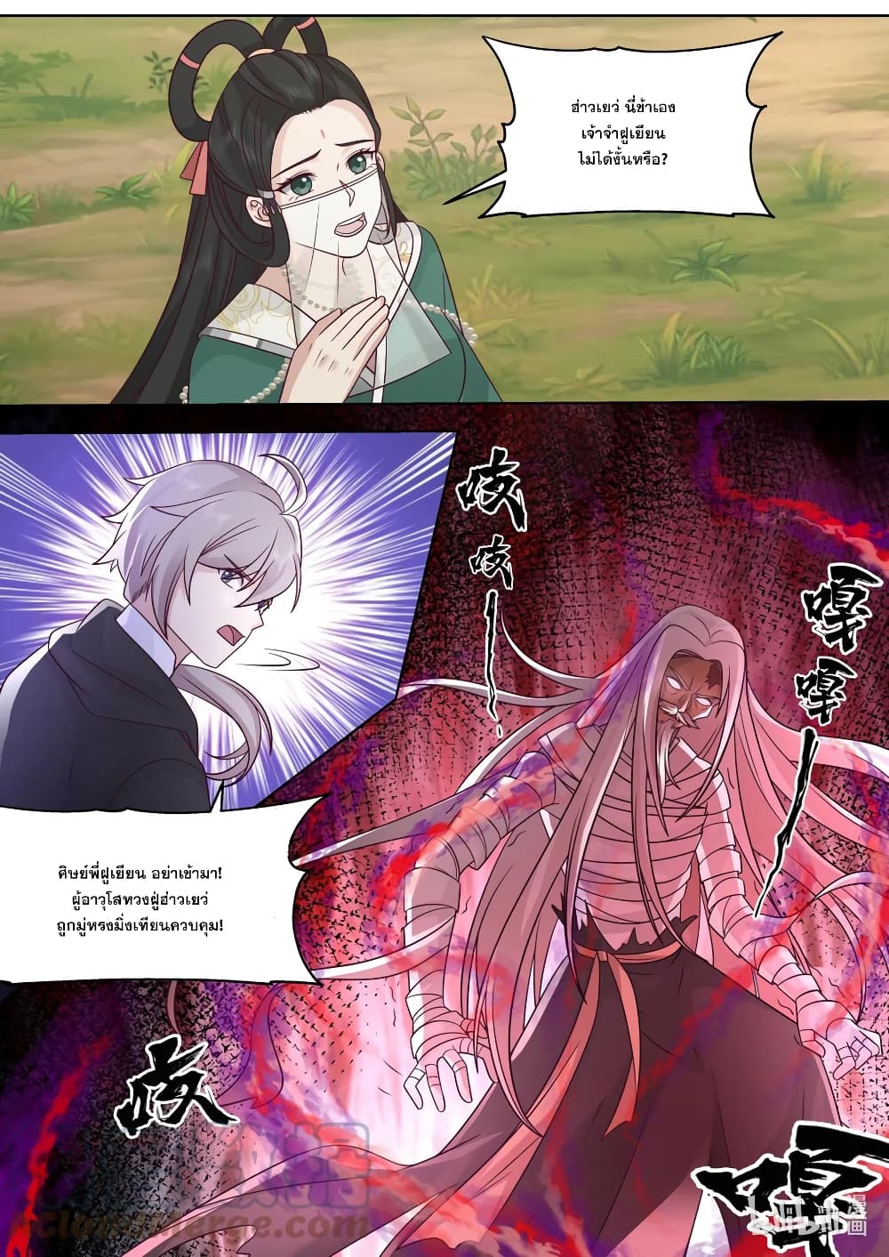 Martial God Asura page 9