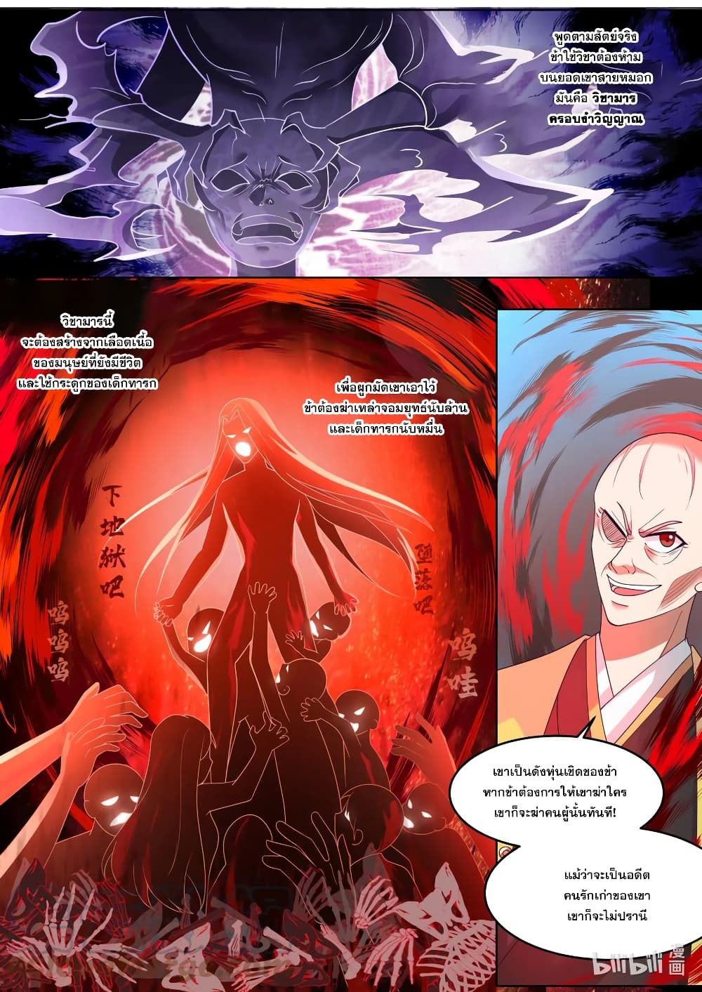 Martial God Asura page 10