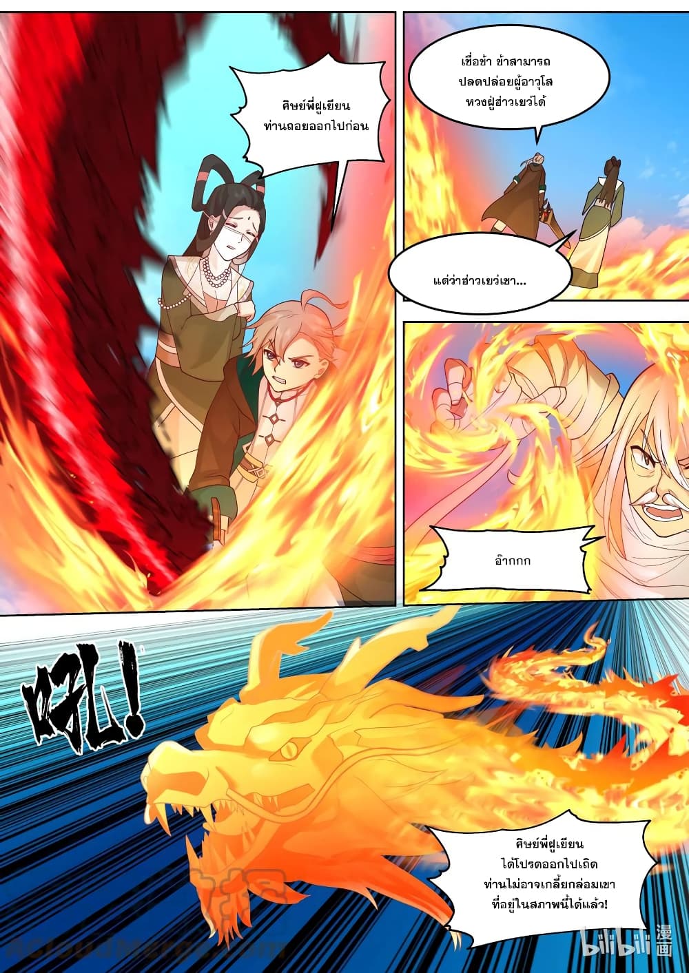 Martial God Asura page 3