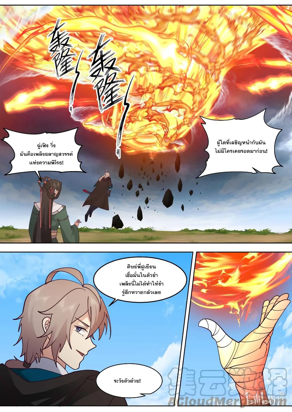 Martial God Asura page 5