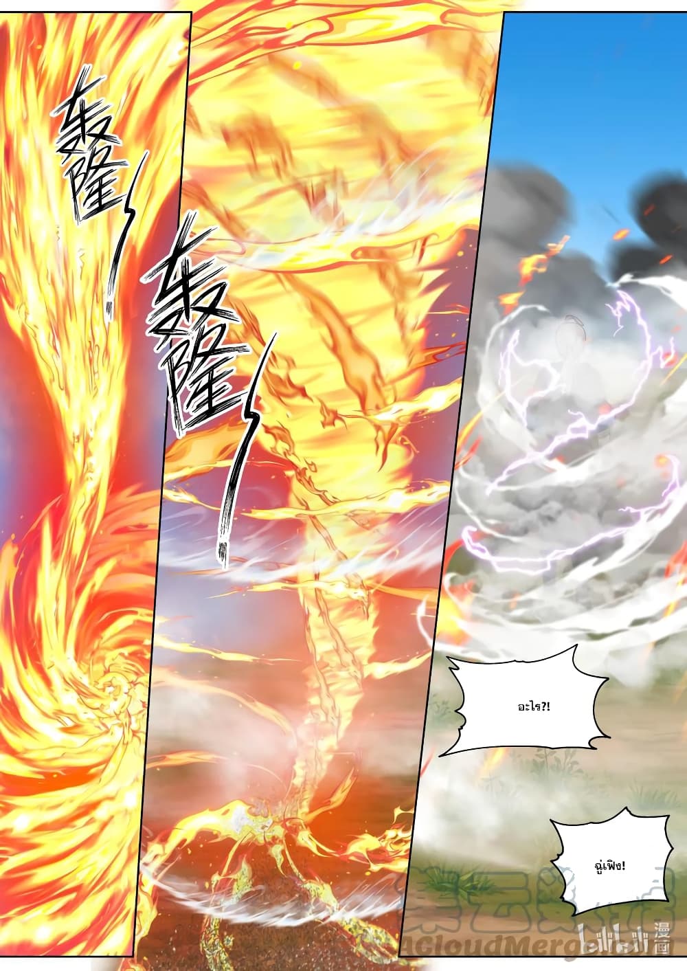 Martial God Asura page 7