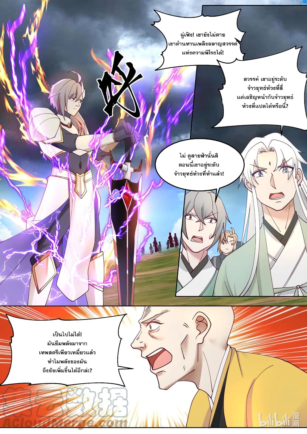 Martial God Asura page 8