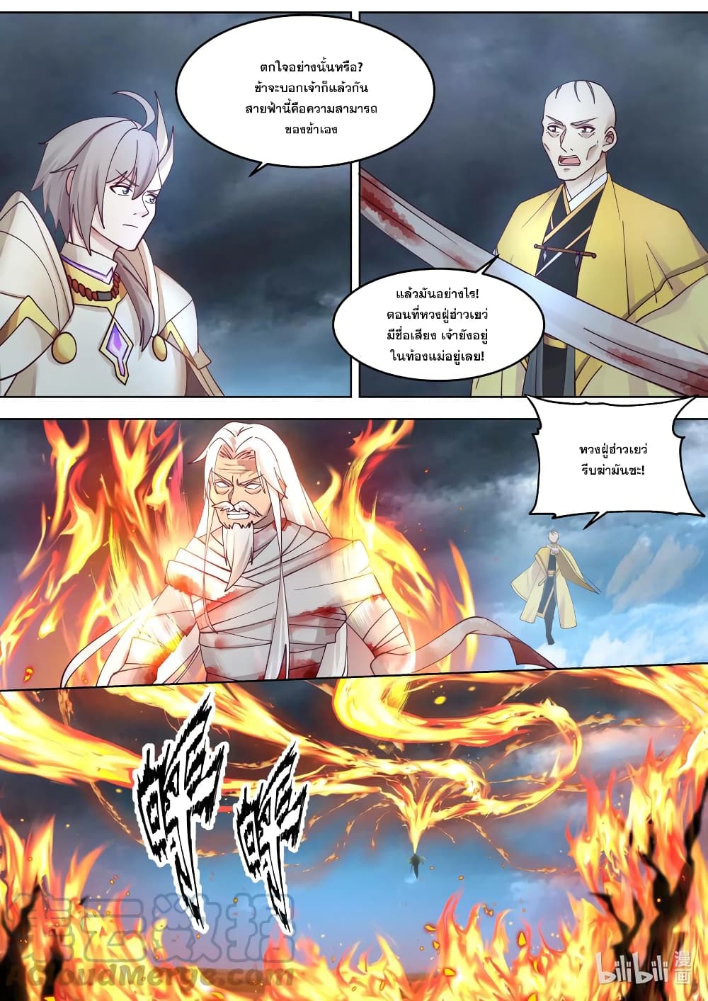 Martial God Asura page 9