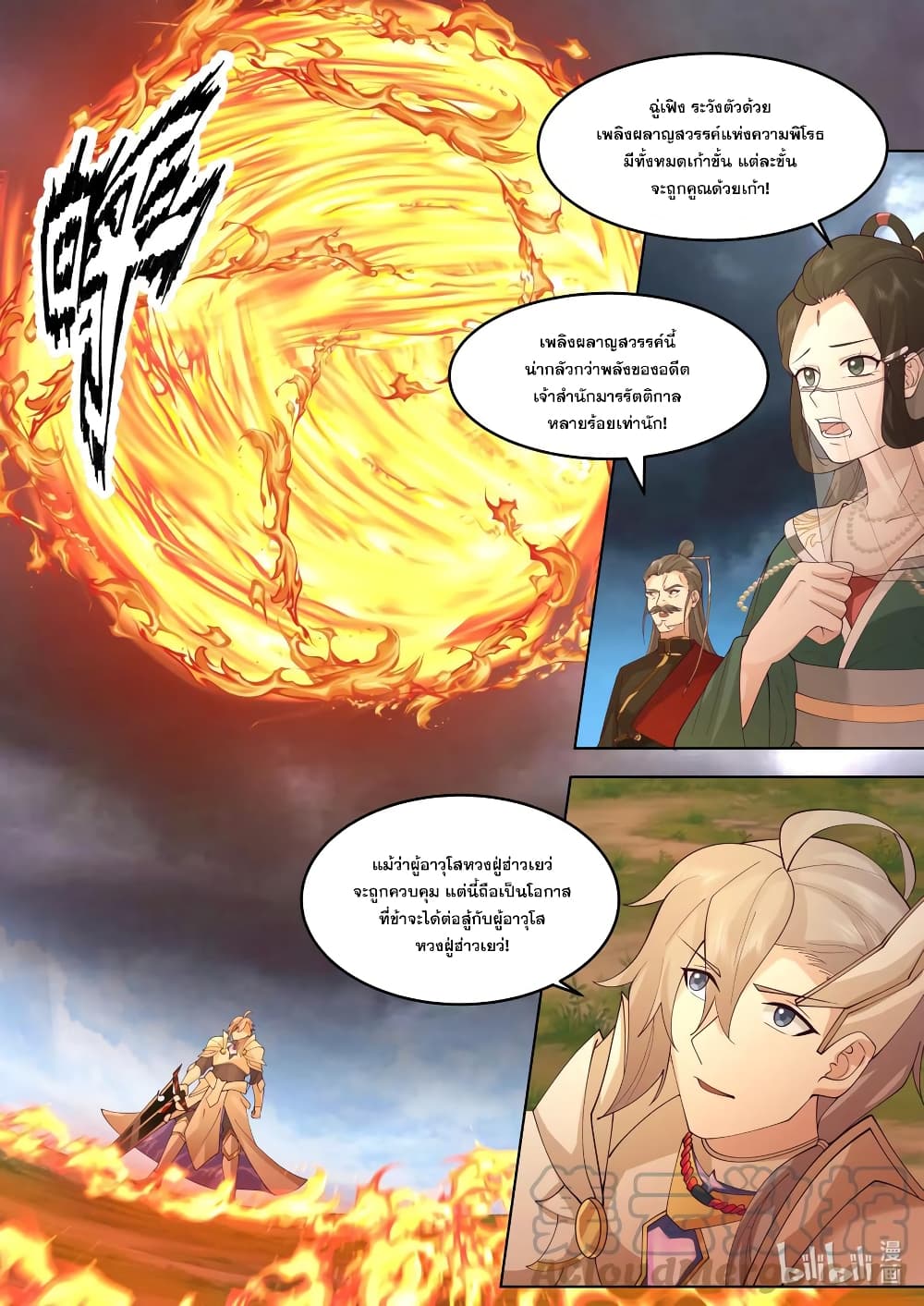 Martial God Asura page 10