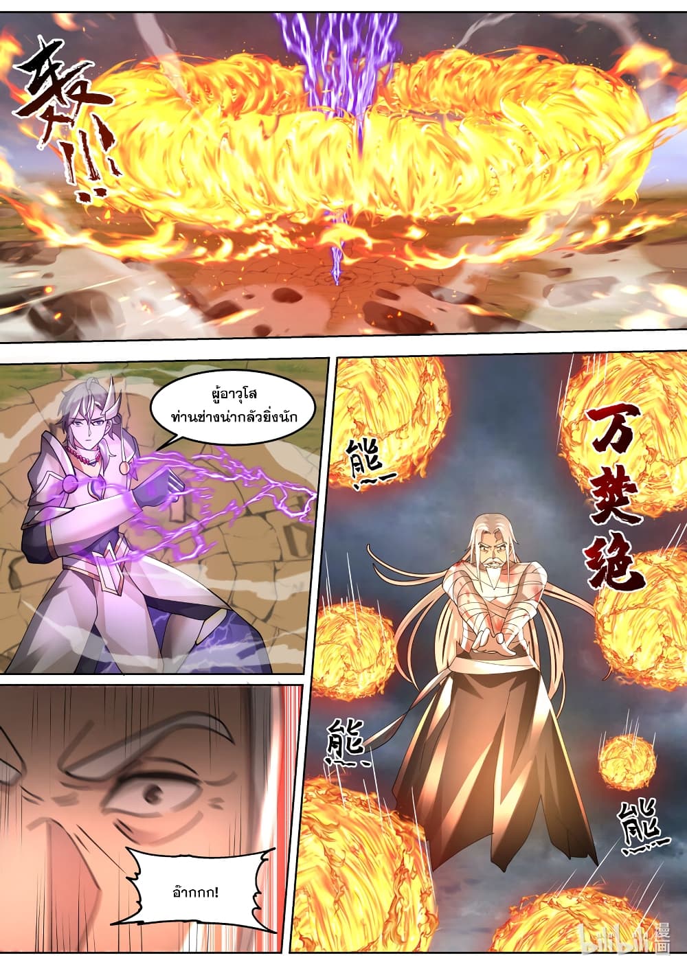Martial God Asura page 2