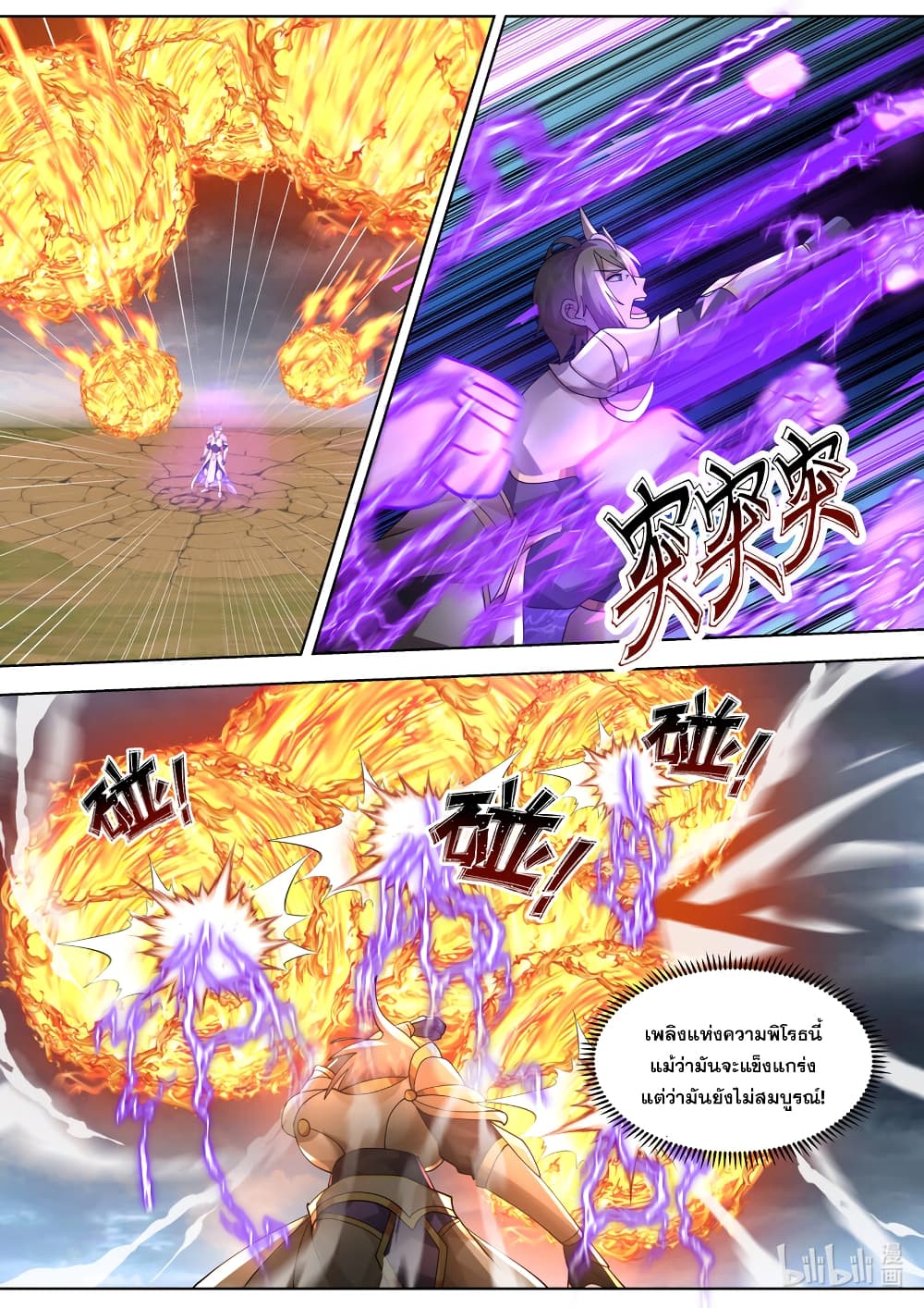 Martial God Asura page 3