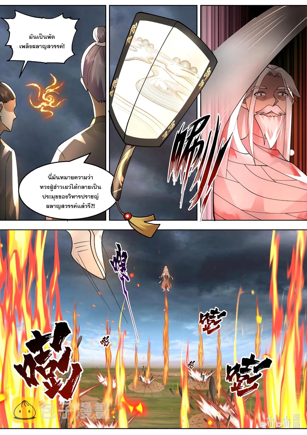 Martial God Asura page 5