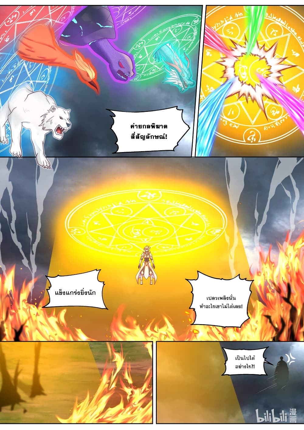 Martial God Asura page 6