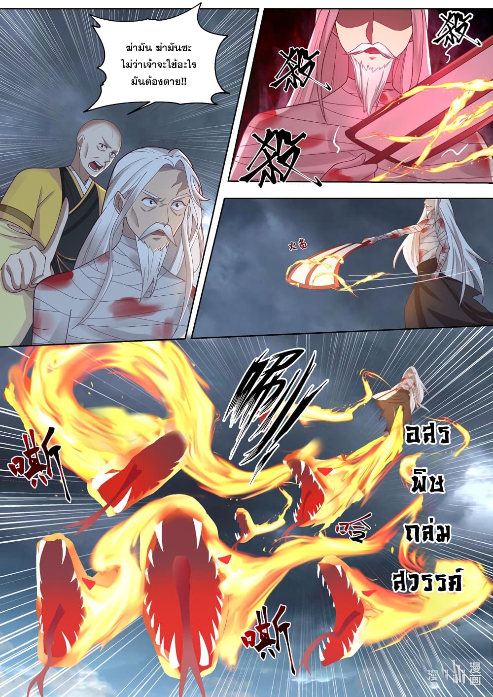 Martial God Asura page 7