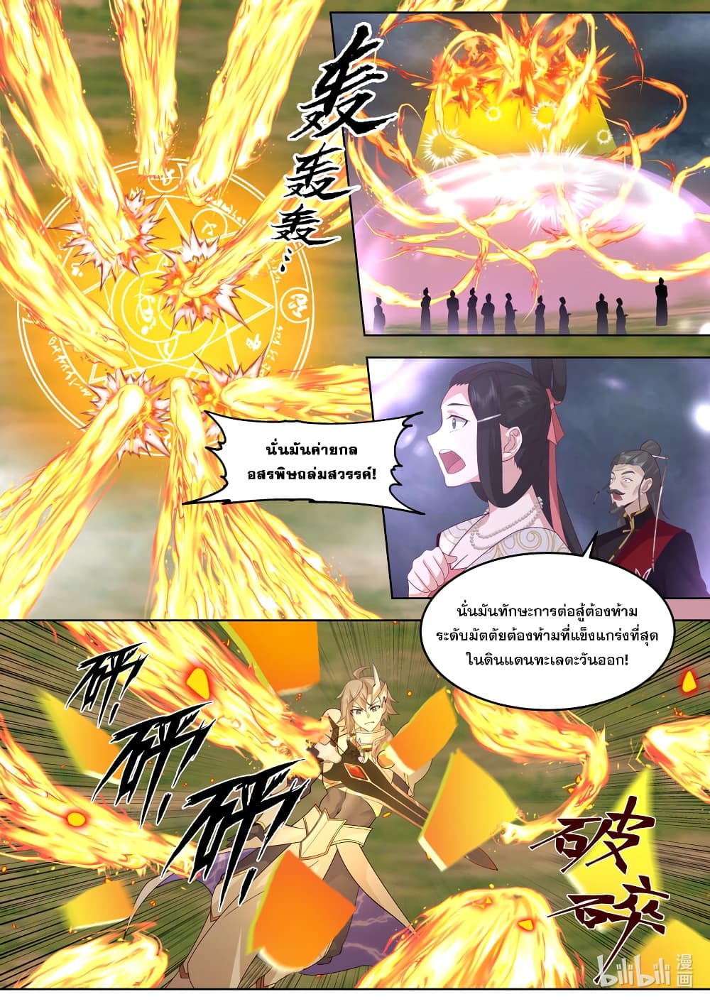 Martial God Asura page 8