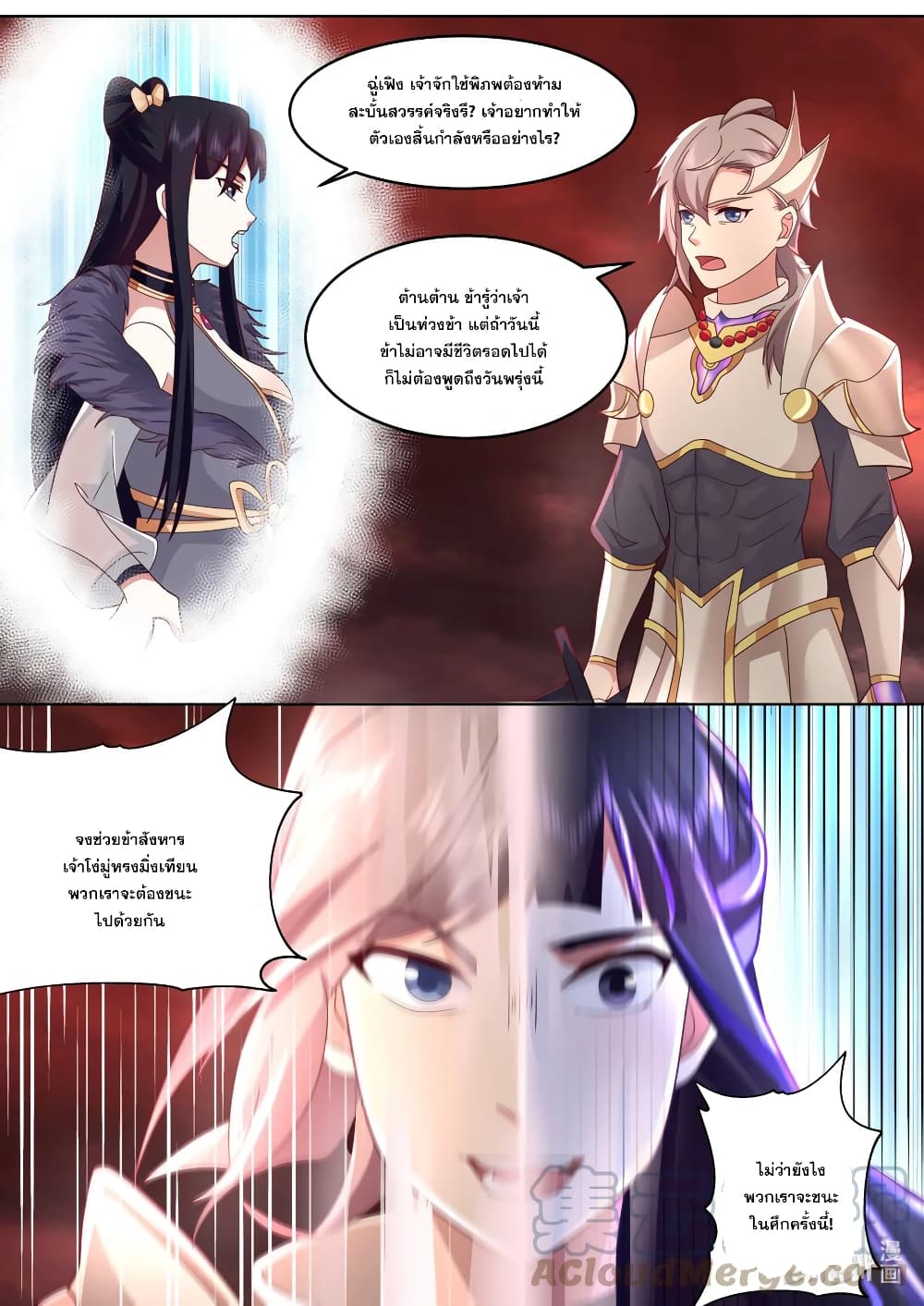 Martial God Asura page 2