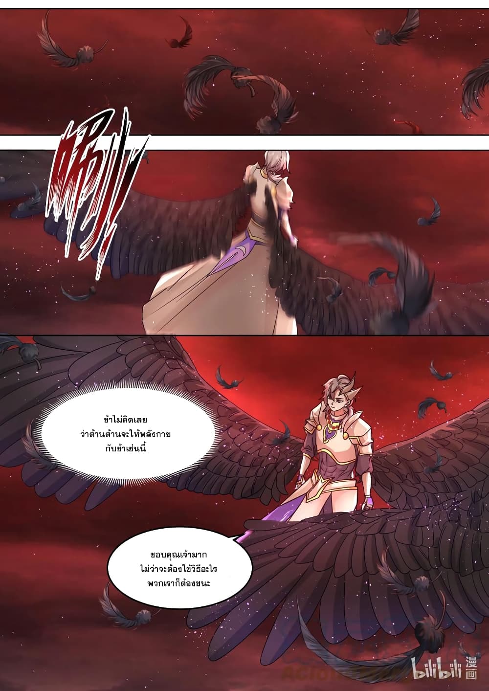 Martial God Asura page 3