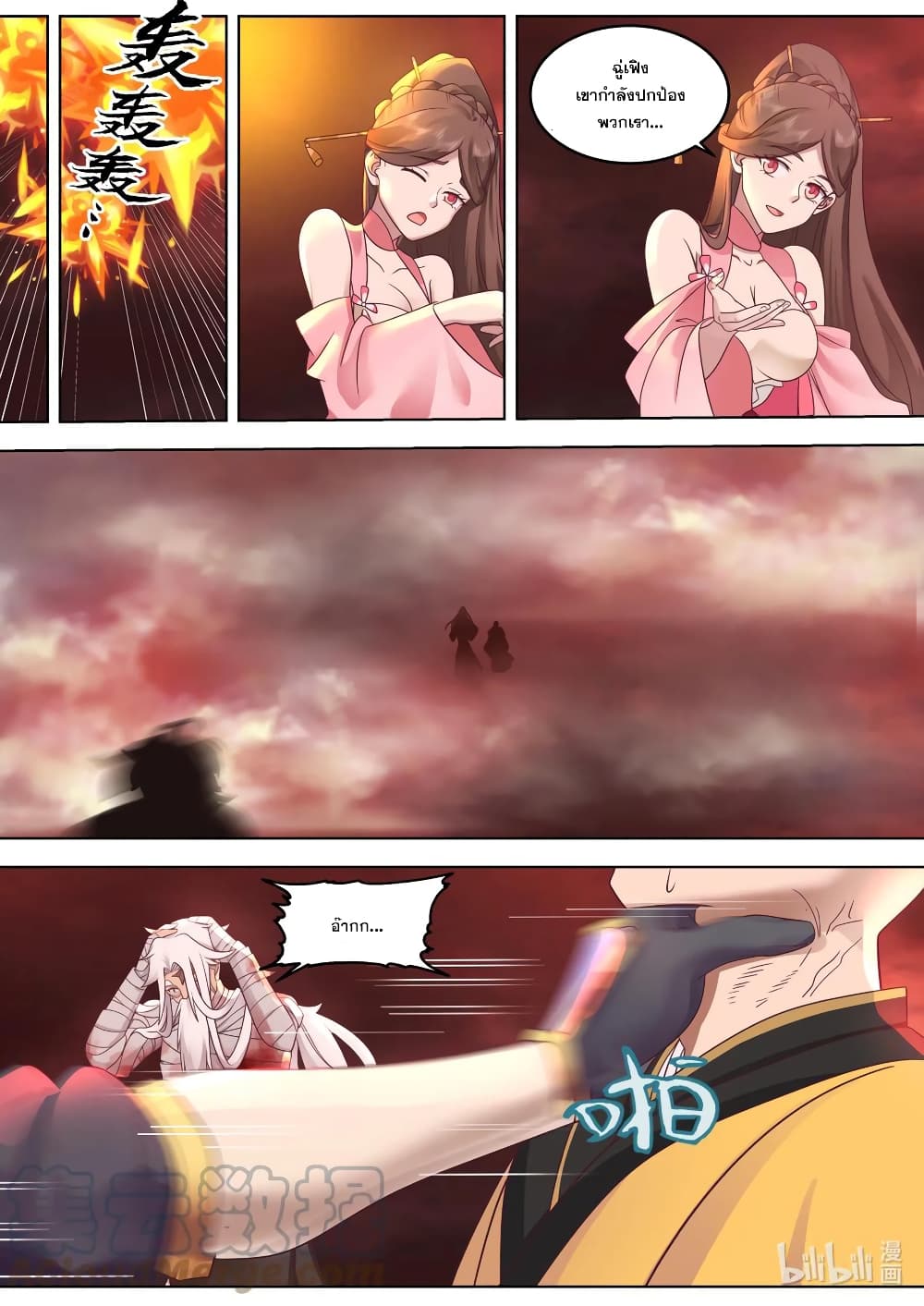 Martial God Asura page 7