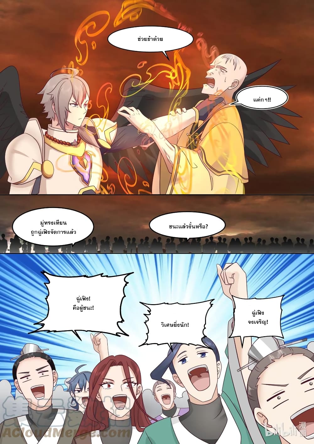 Martial God Asura page 8