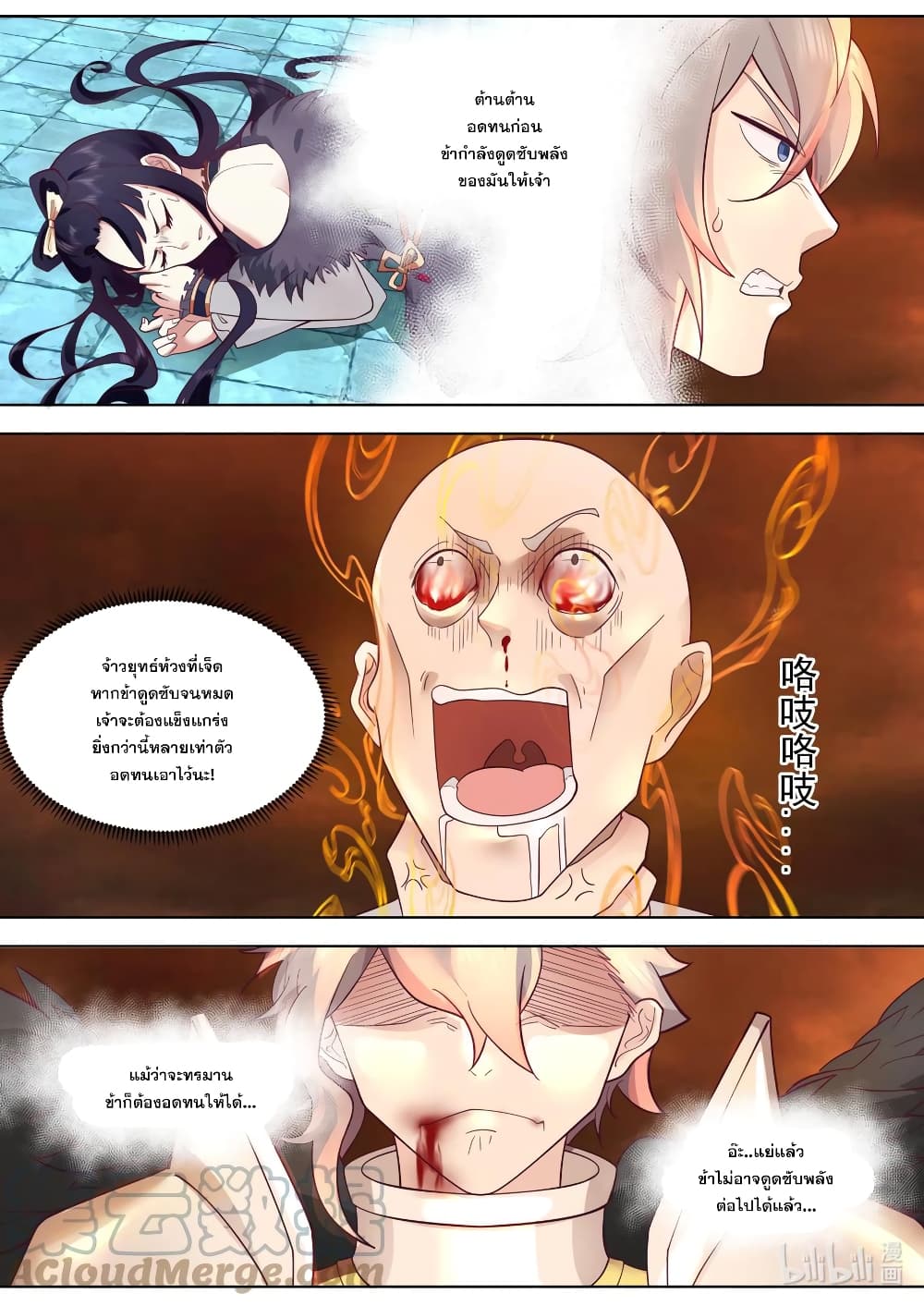 Martial God Asura page 9