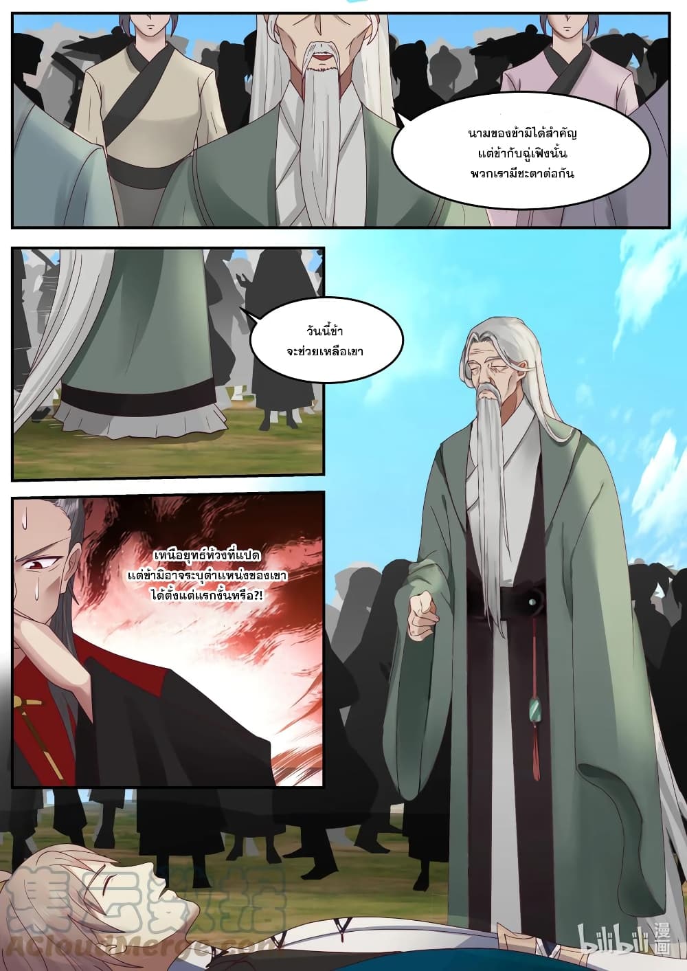 Martial God Asura page 3