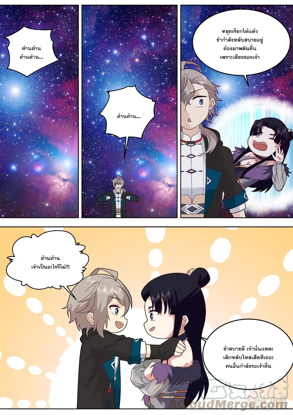 Martial God Asura page 9