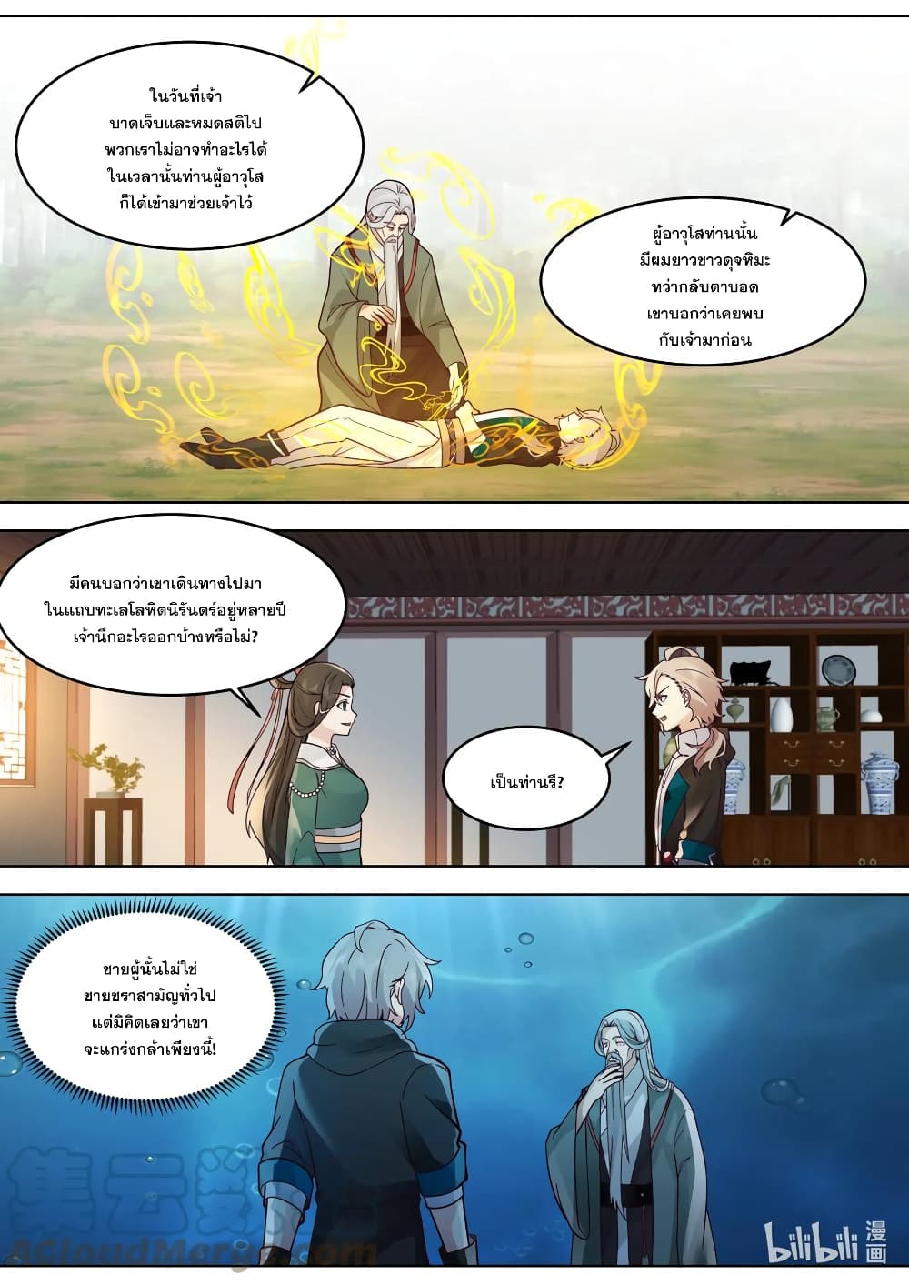 Martial God Asura page 2