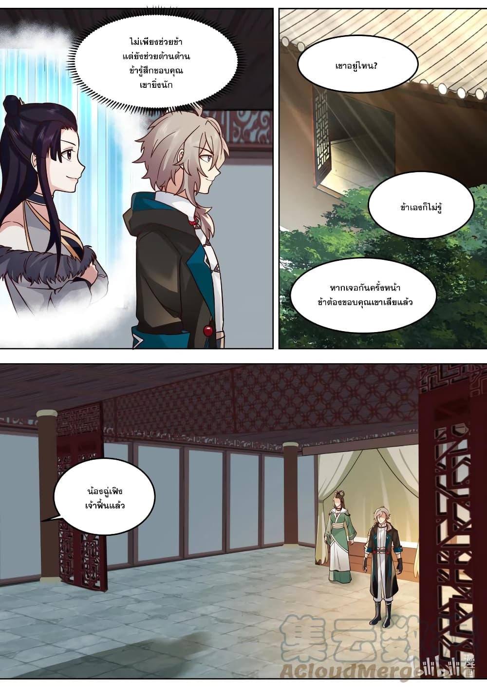 Martial God Asura page 3