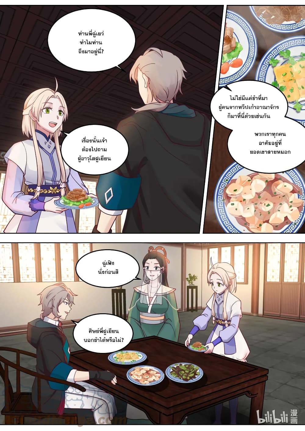 Martial God Asura page 4