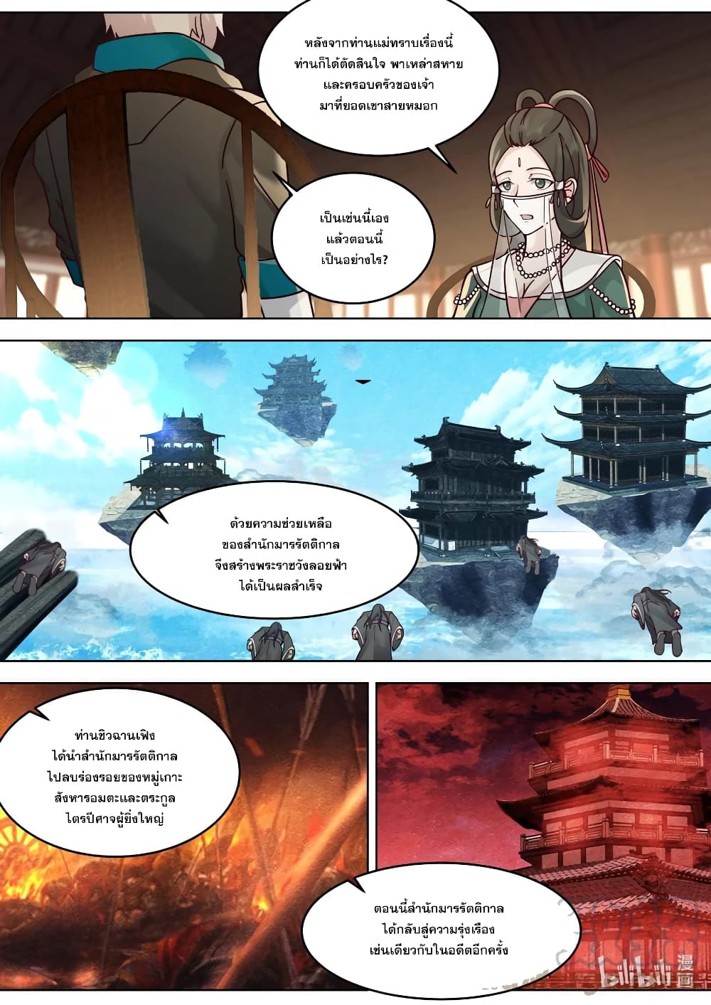 Martial God Asura page 6