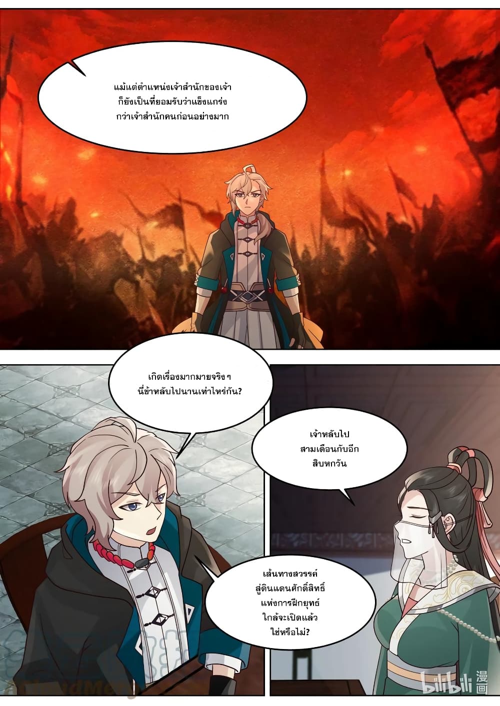 Martial God Asura page 7