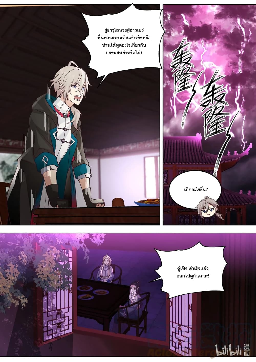 Martial God Asura page 9