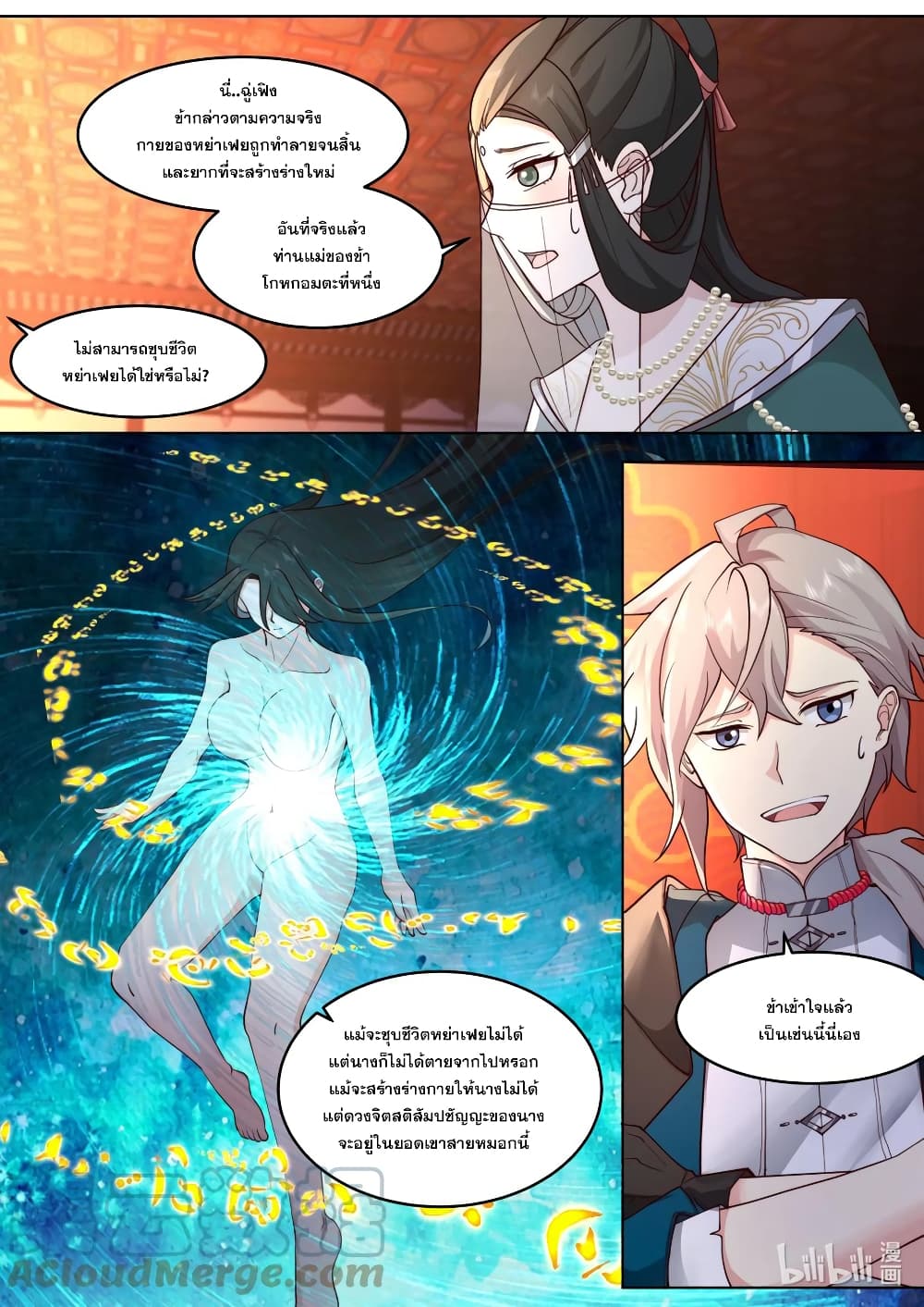 Martial God Asura page 9