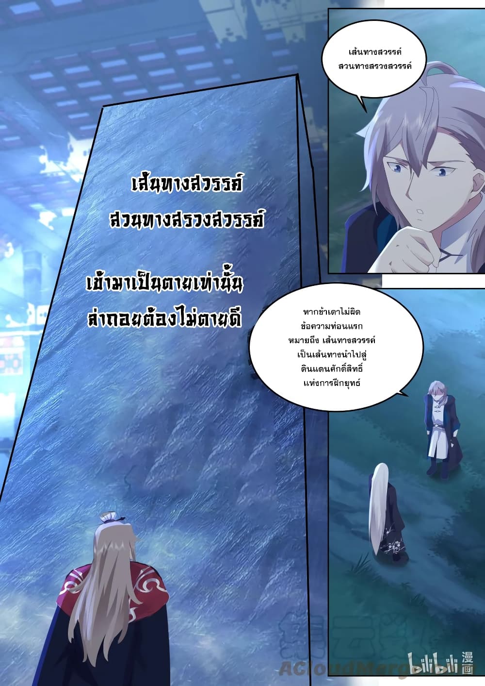 Martial God Asura page 6