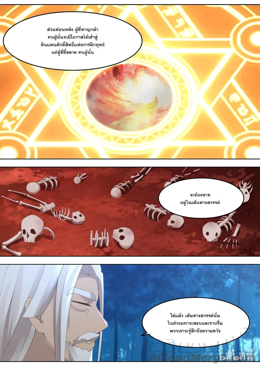 Martial God Asura page 7