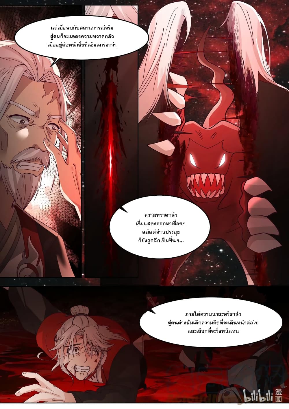 Martial God Asura page 9
