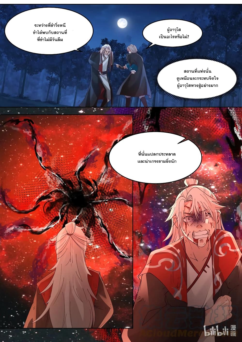 Martial God Asura page 10