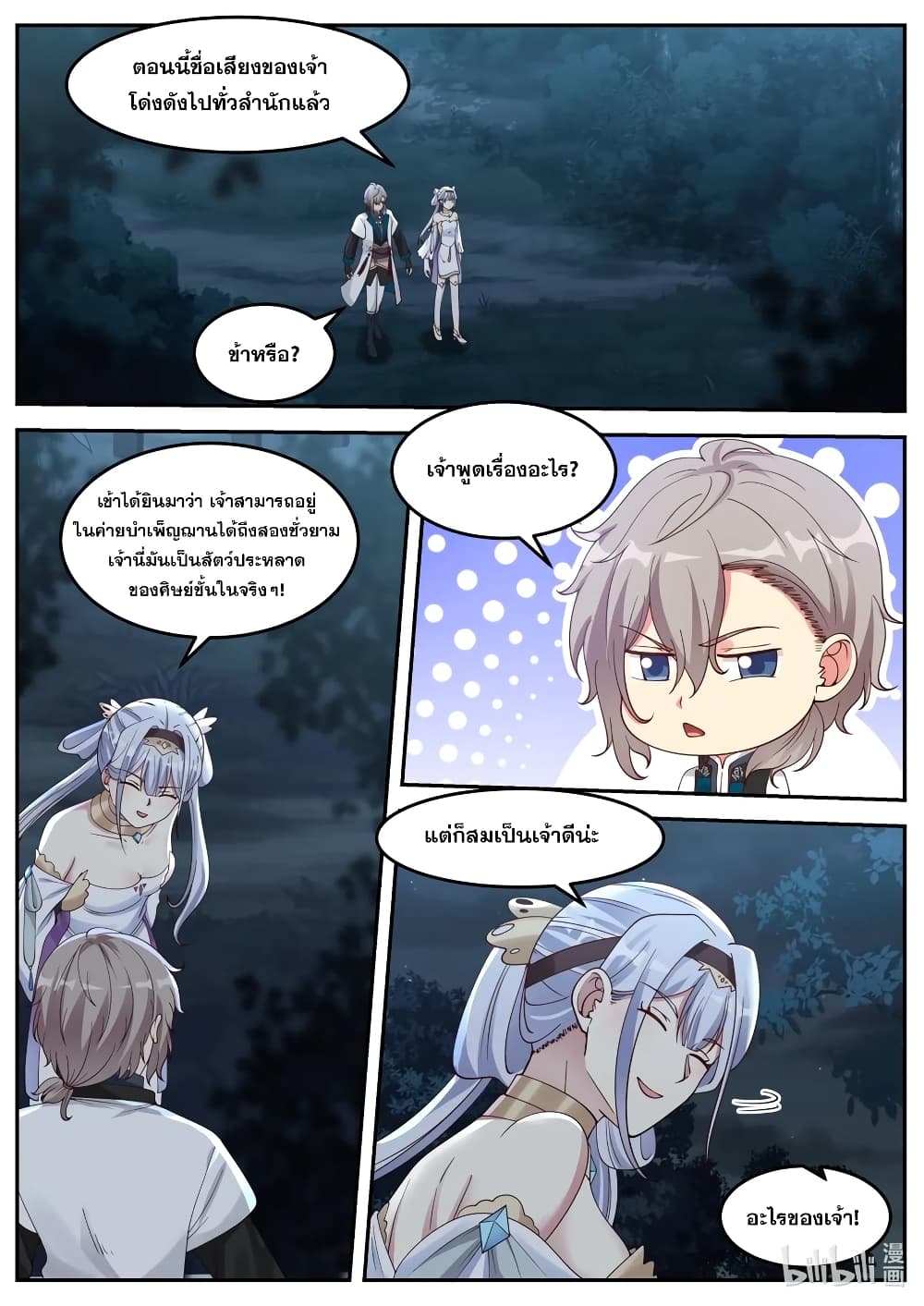 Martial God Asura page 2