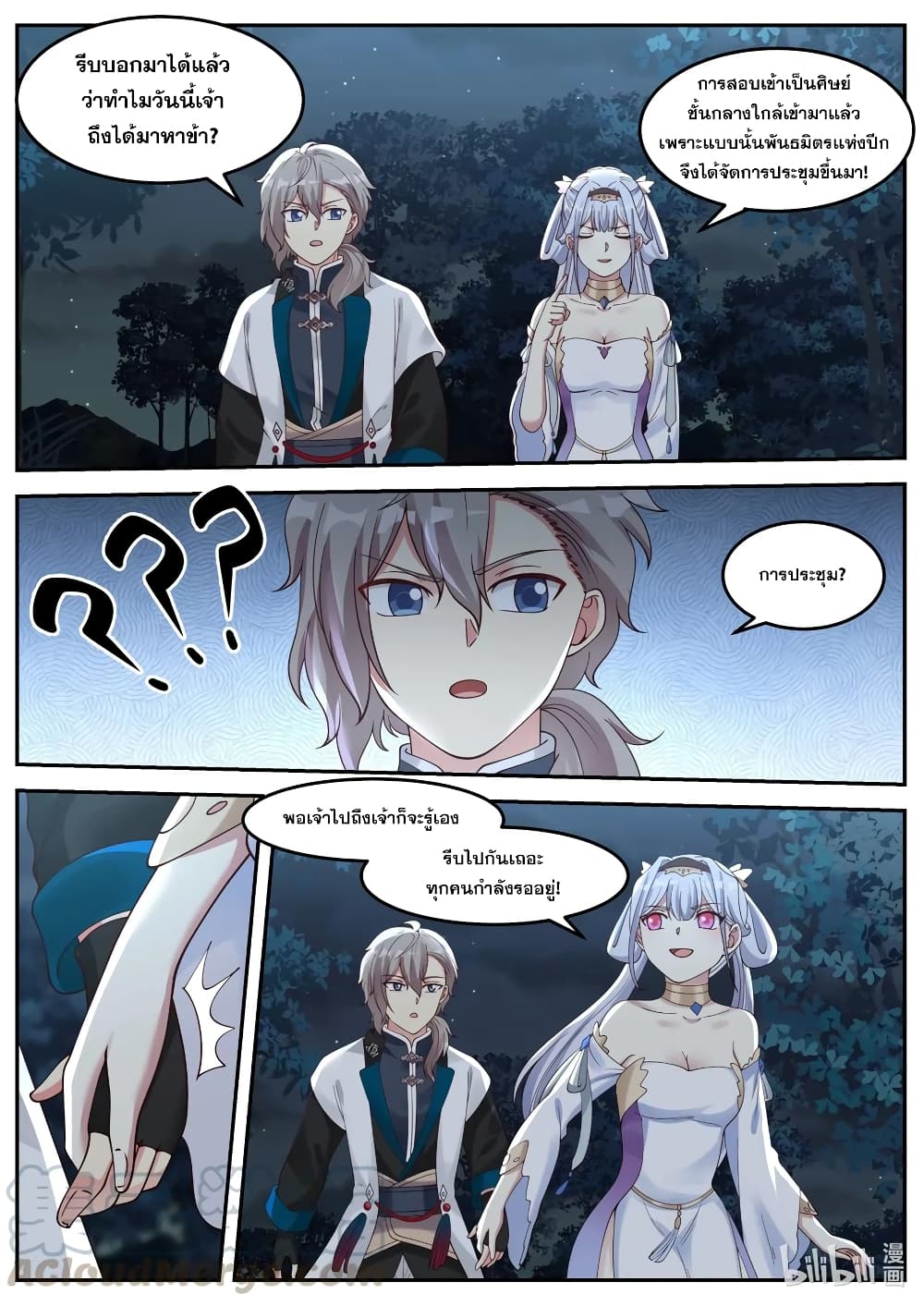 Martial God Asura page 3