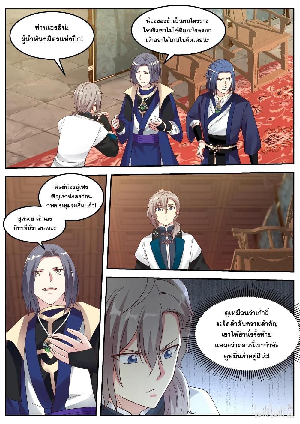 Martial God Asura page 6