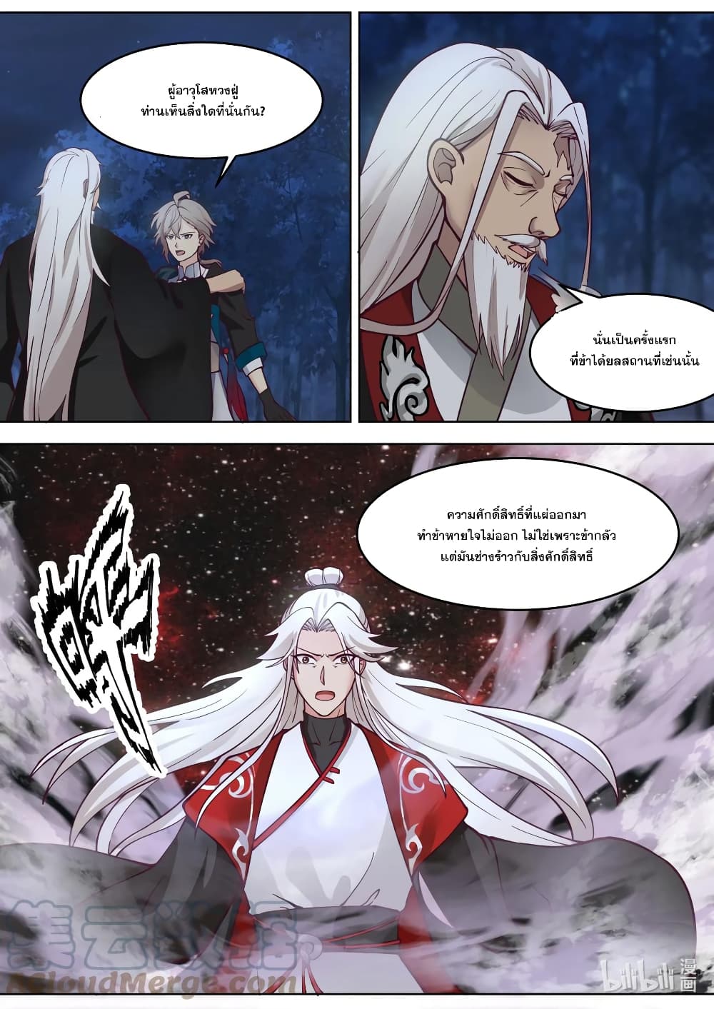 Martial God Asura page 2