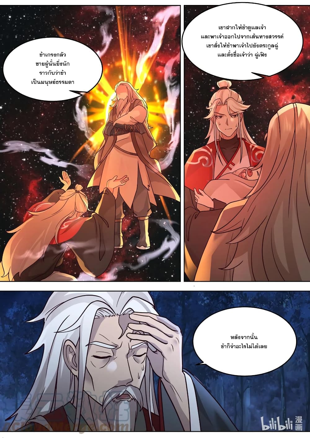 Martial God Asura page 6