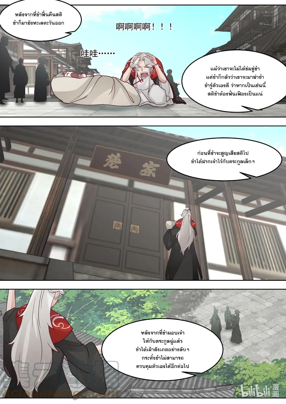 Martial God Asura page 7