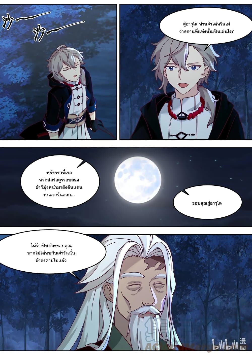 Martial God Asura page 8
