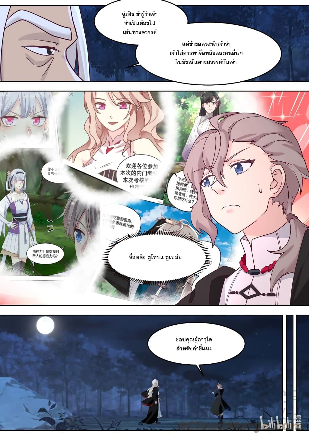 Martial God Asura page 9