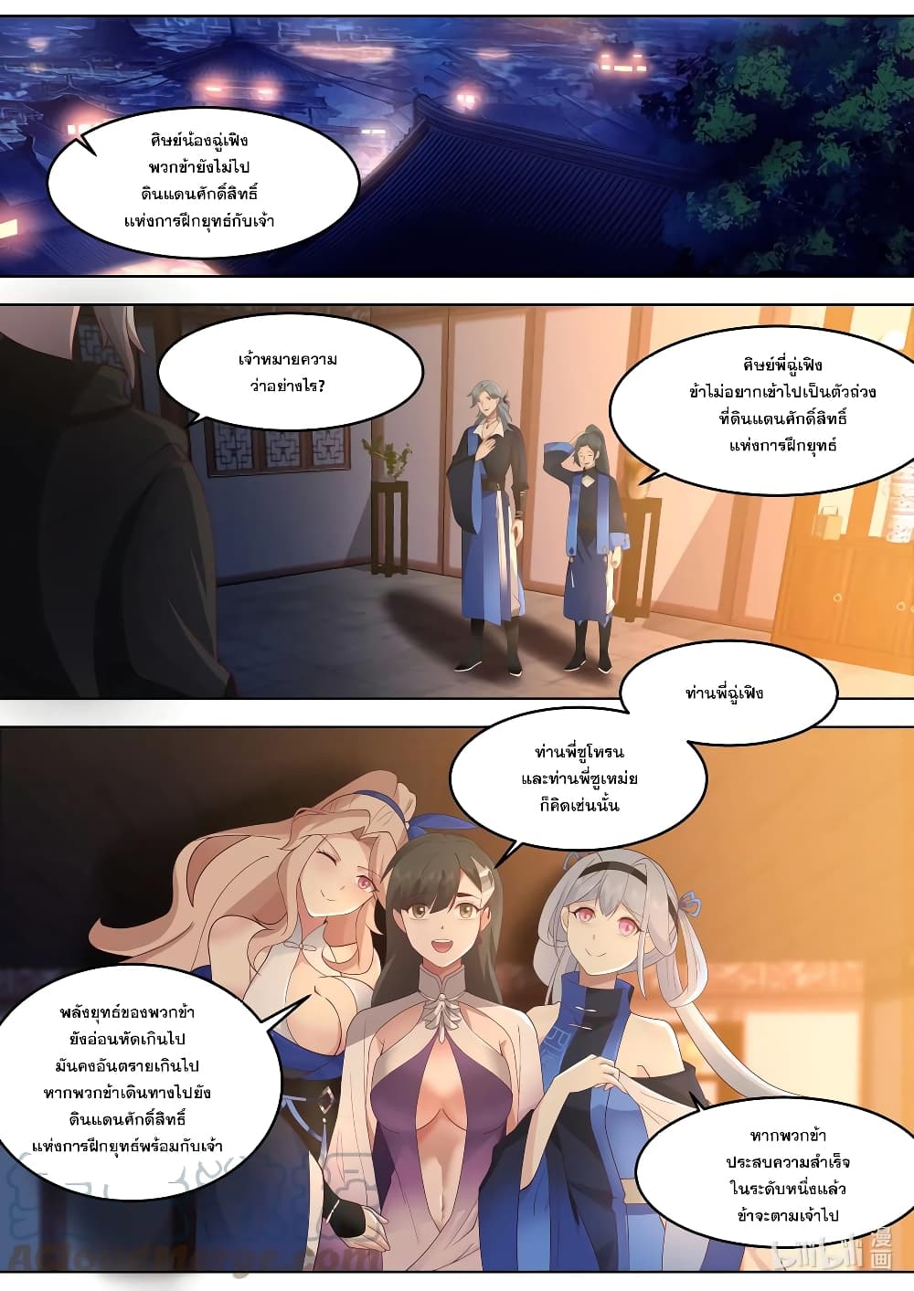Martial God Asura page 2